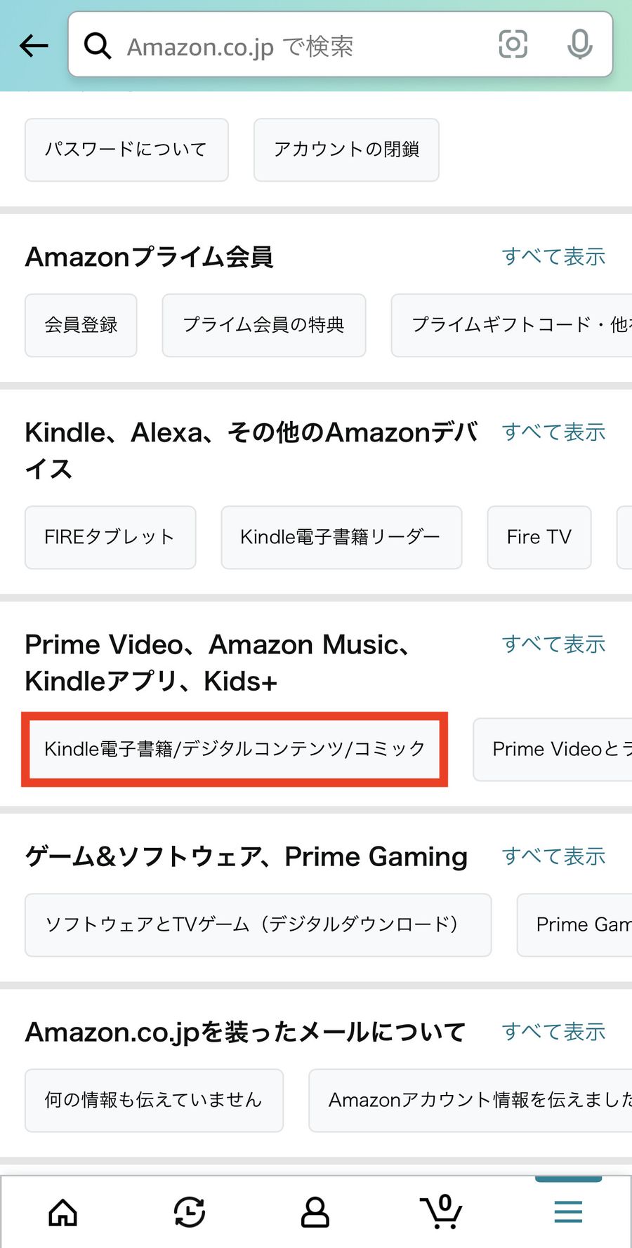 Kindle電子書籍を選択する画面