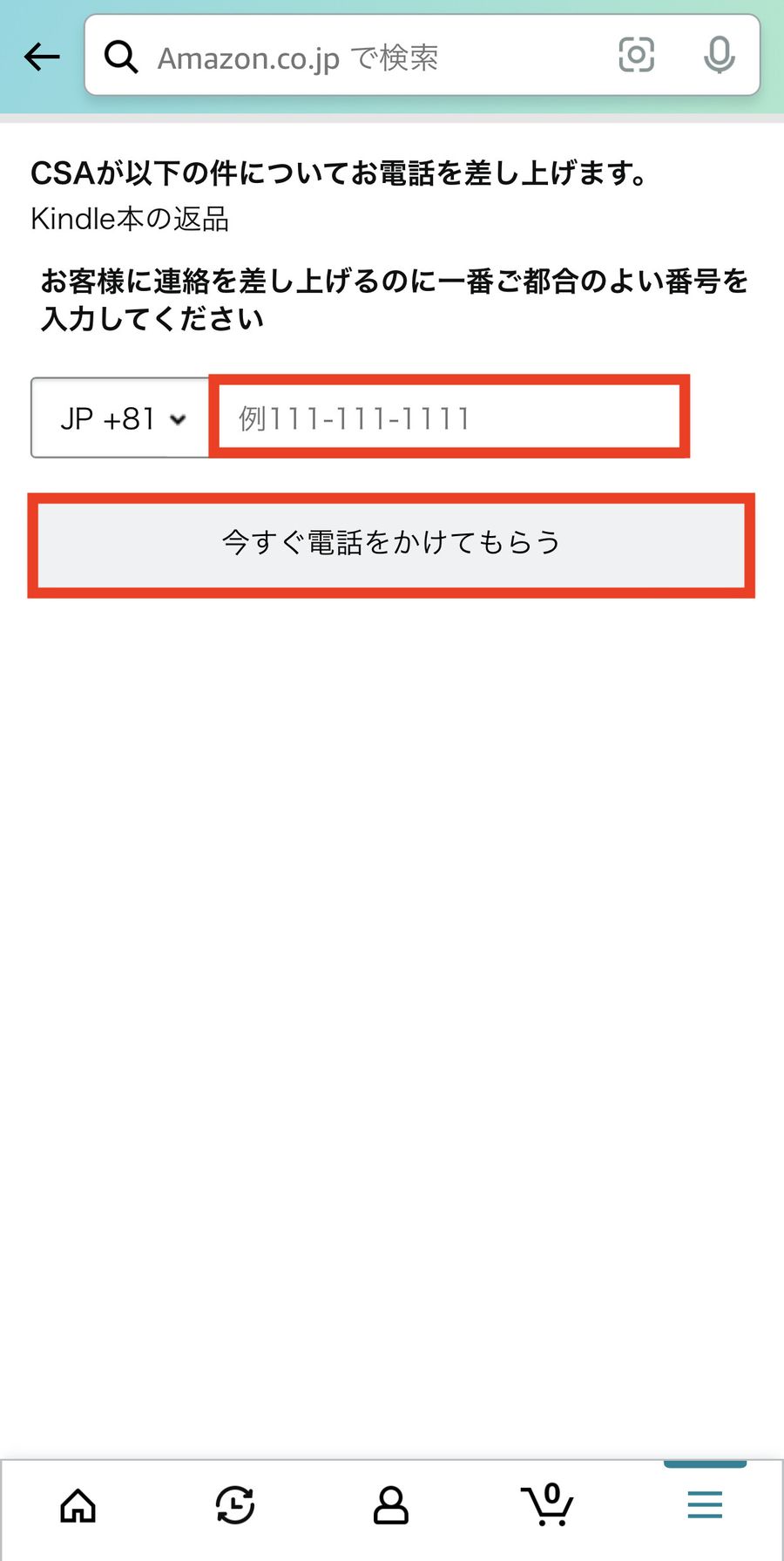 電話番号を入力する画面