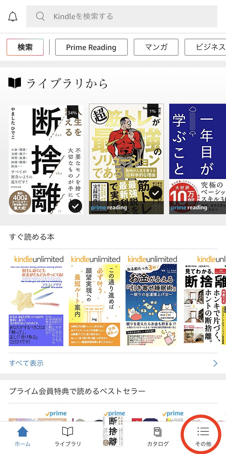 Kindleの画面