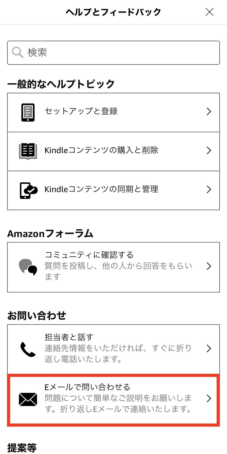 ヘルプとフィードバック画面