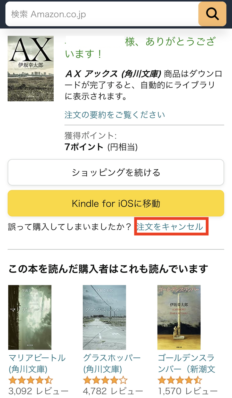 購入後の画面