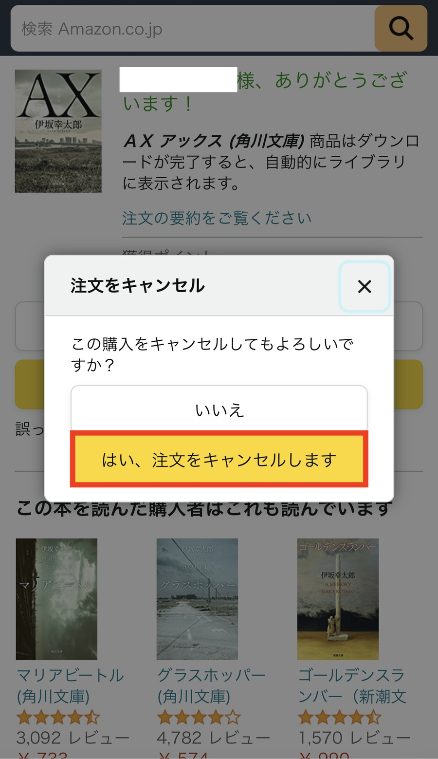 注文をキャンセルする画面