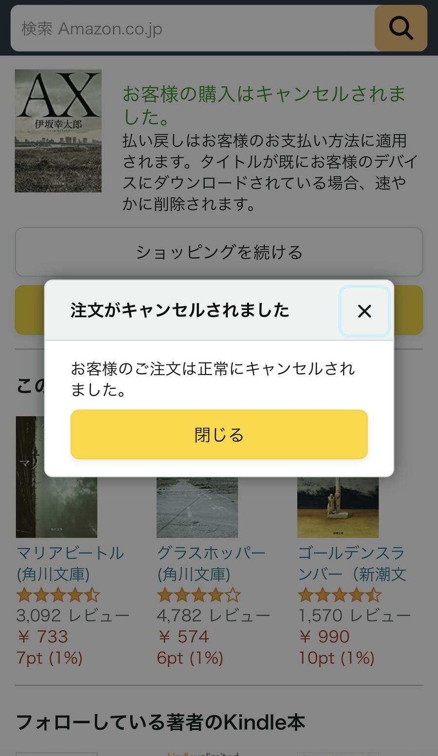注文キャンセル完了画面