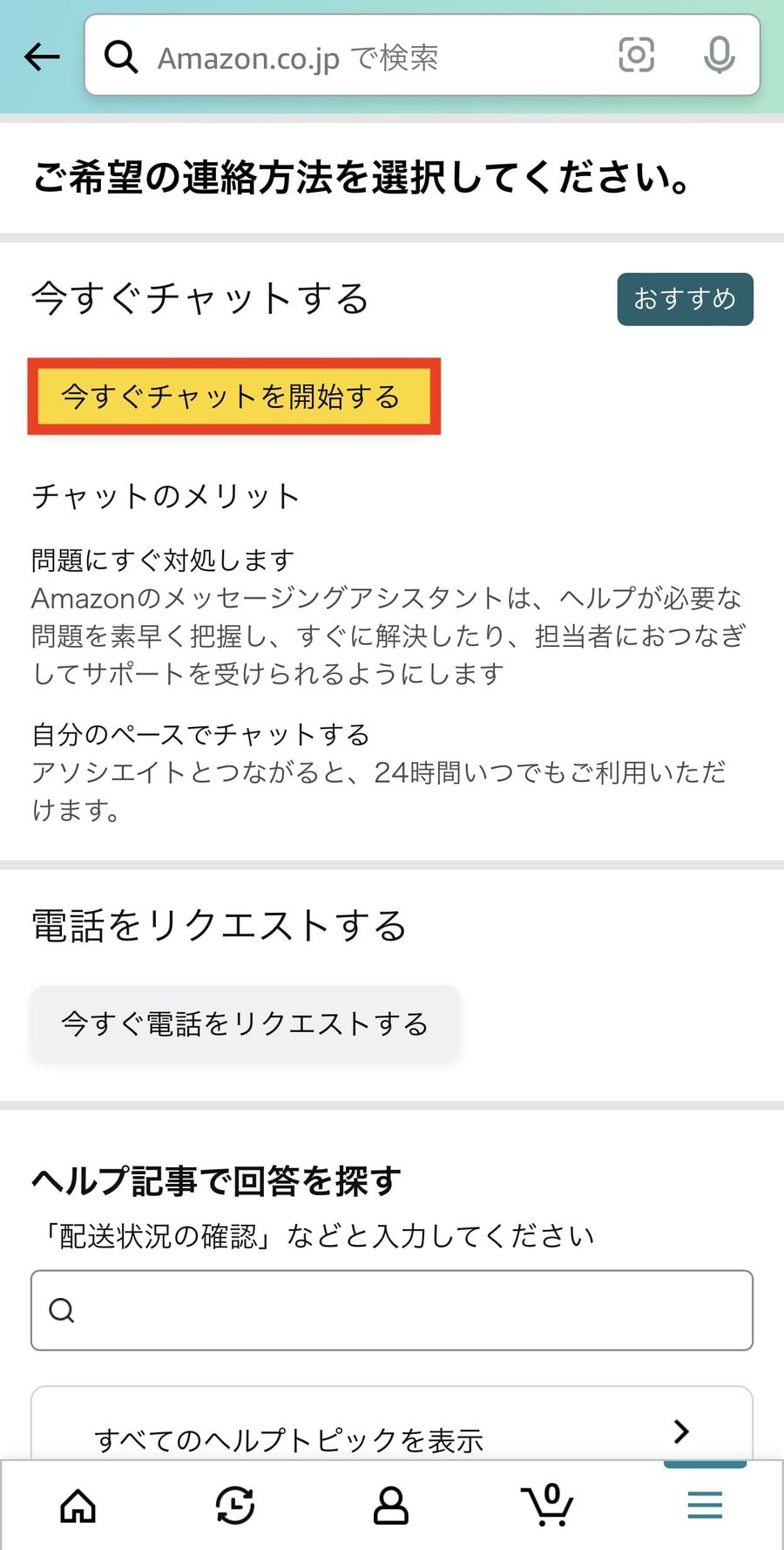 希望する連絡方法を選択する画面