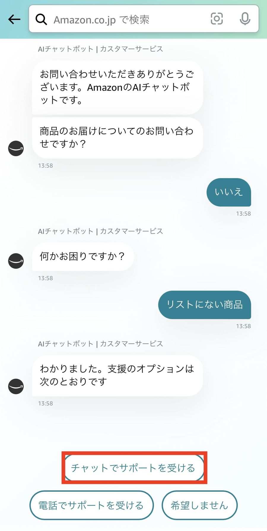 チャットの画面