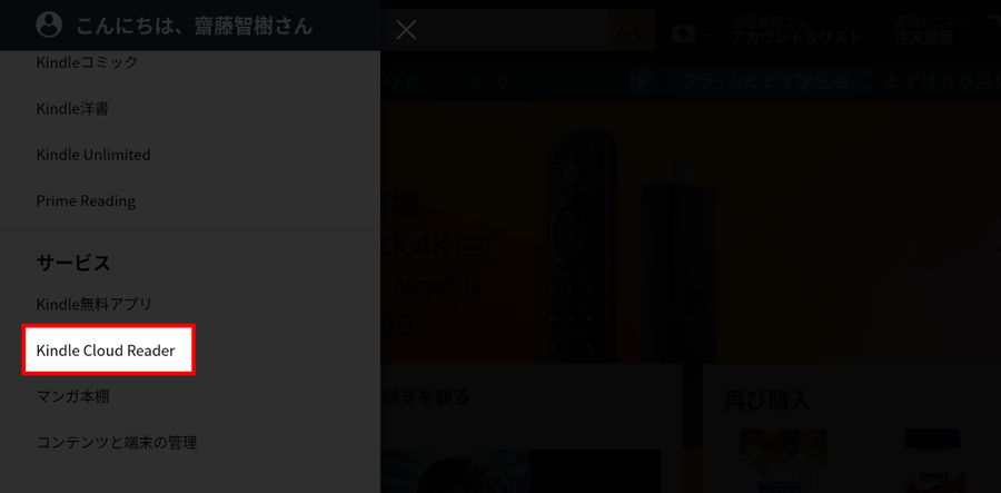 ③[Kindle Cloud Reader]をクリック