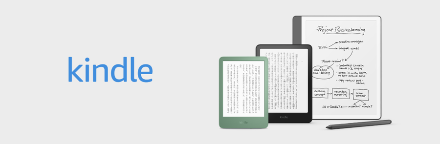 Kindleシリーズ