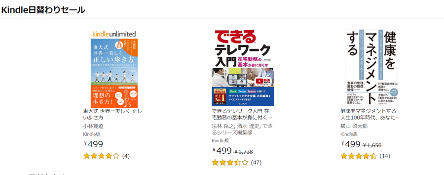 Kindle日替わりセール画像