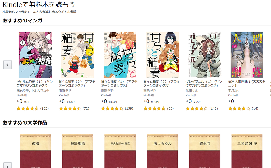 Kindle無料本の対象タイトル