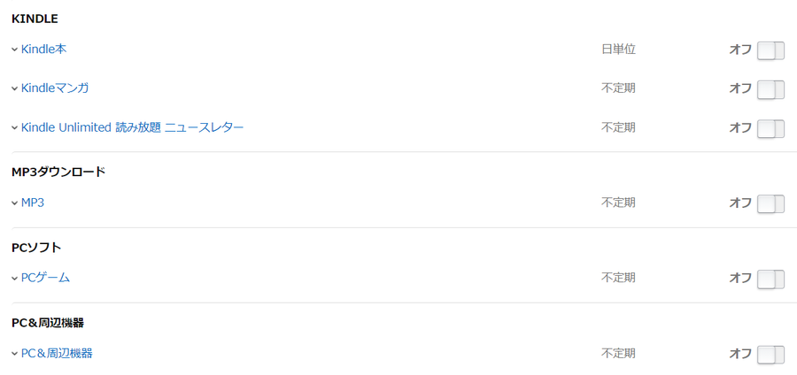デリバーズ(購読Eメール)の設定画面