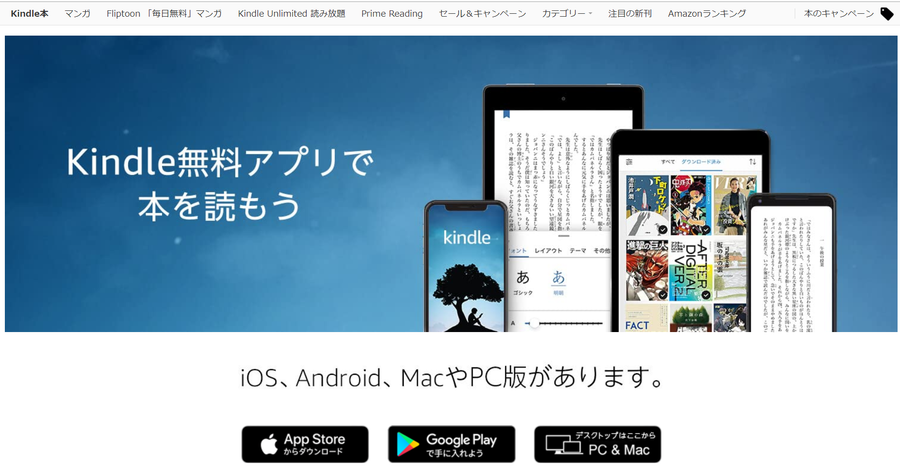 Kindleアプリダウンロード画面