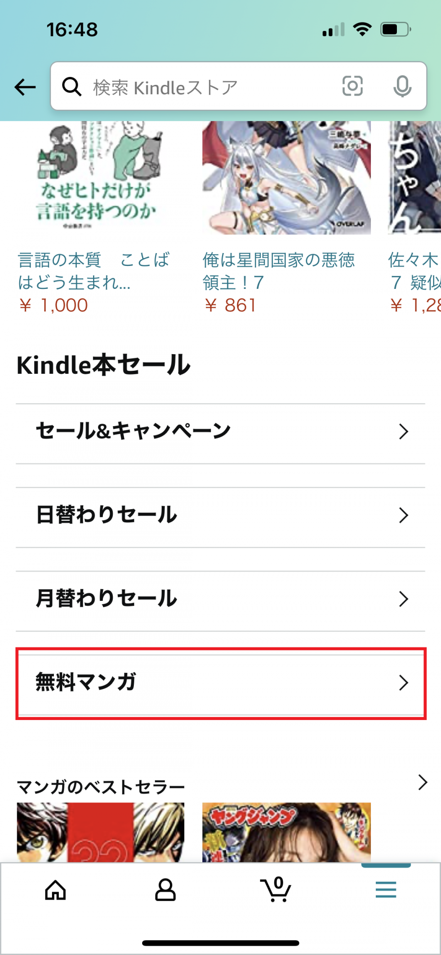 無料マンガをタップする