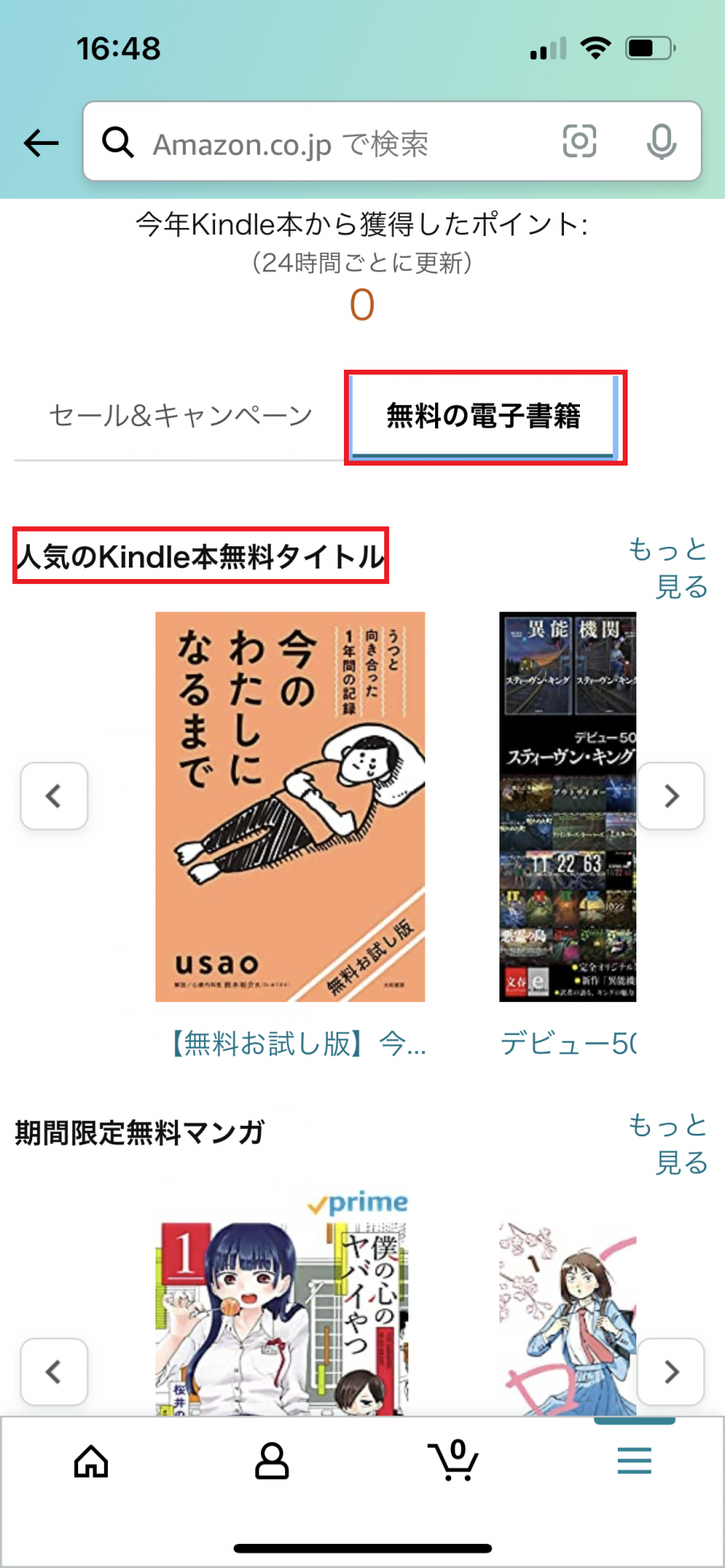 無料の電子書籍をタップ