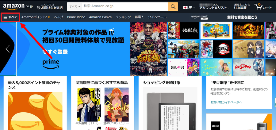 左上のメニューをタップする
