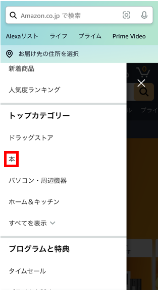 本をタップする