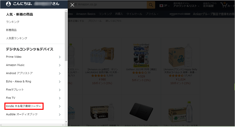 Kindle 本＆電子書籍リーダーをタップする
