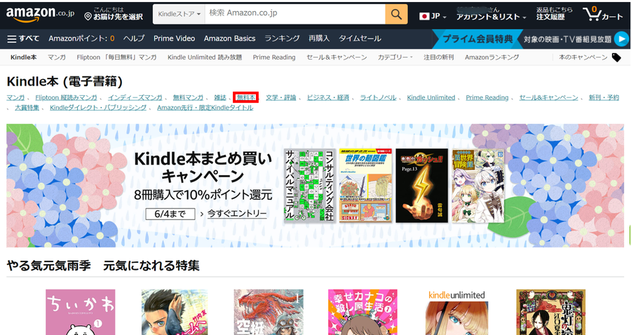 無料本をタップする