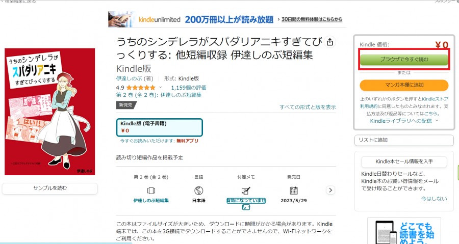ブラウザで今すぐ読むをタップする