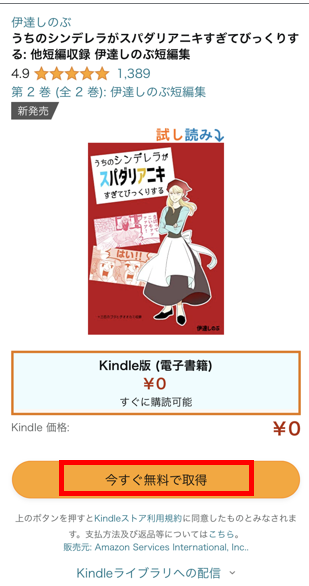 今すぐ無料で取得をタップする