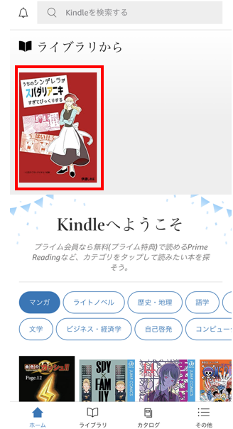 追加した書籍をタップ