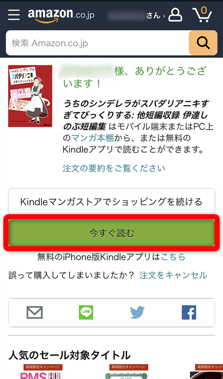今すぐ読むをタップする