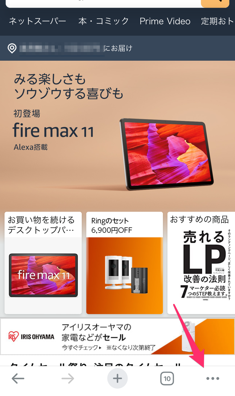 Amazonホーム画面のメニューボタン