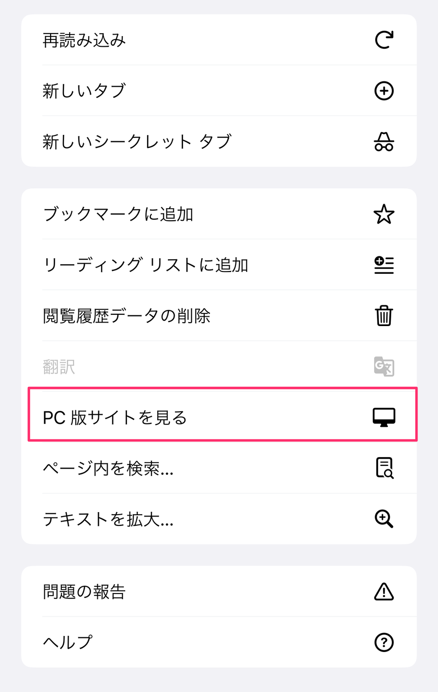 Google Chromeのメニュー画面