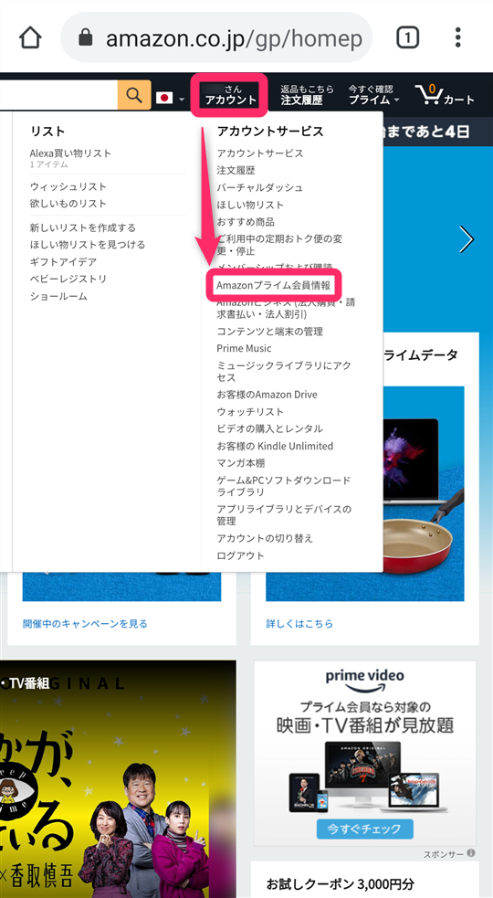 Amazonアカウントサービス一覧画面