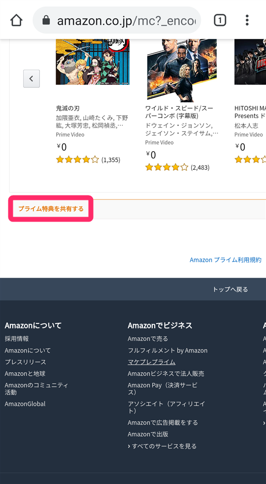 プライム会員情報画面のページ下部