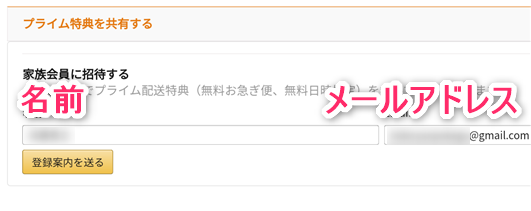 家族会員招待画面