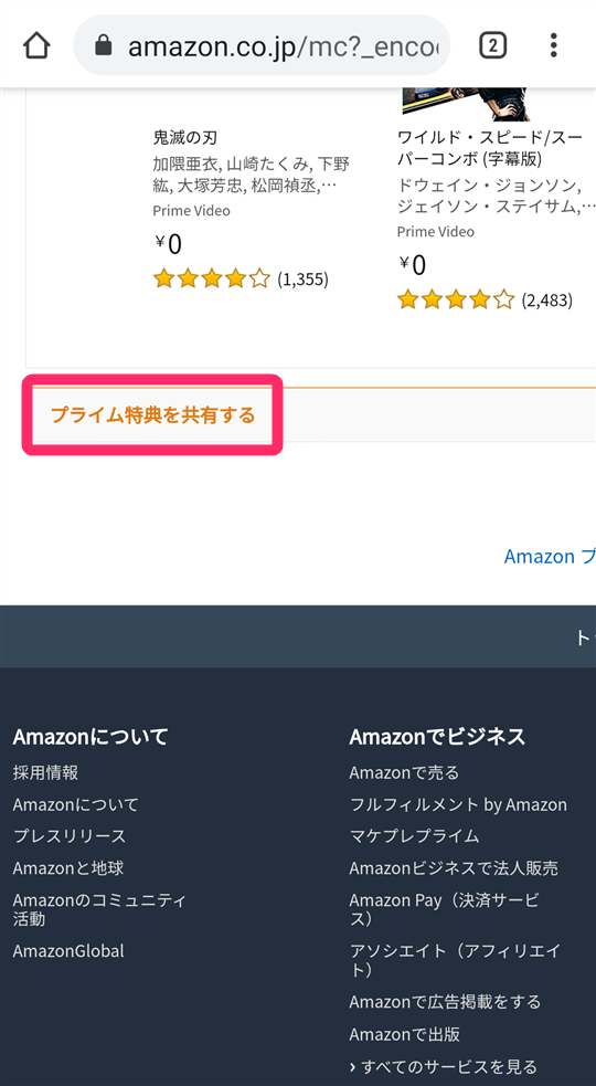 プライム会員情報画面のページ下部