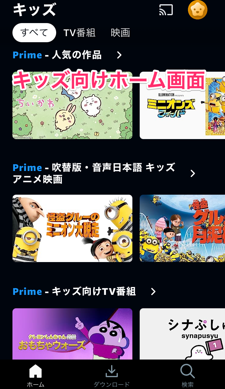 子供用に設定されたホーム画面