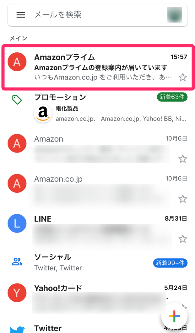 子アカウントのGmailのメール一覧
