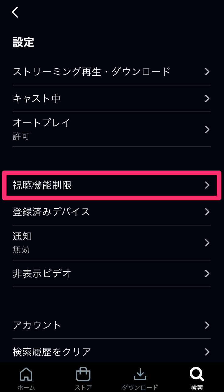 マイアイテムの設定画面