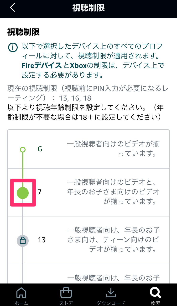視聴制限の年齢を設定できる画面