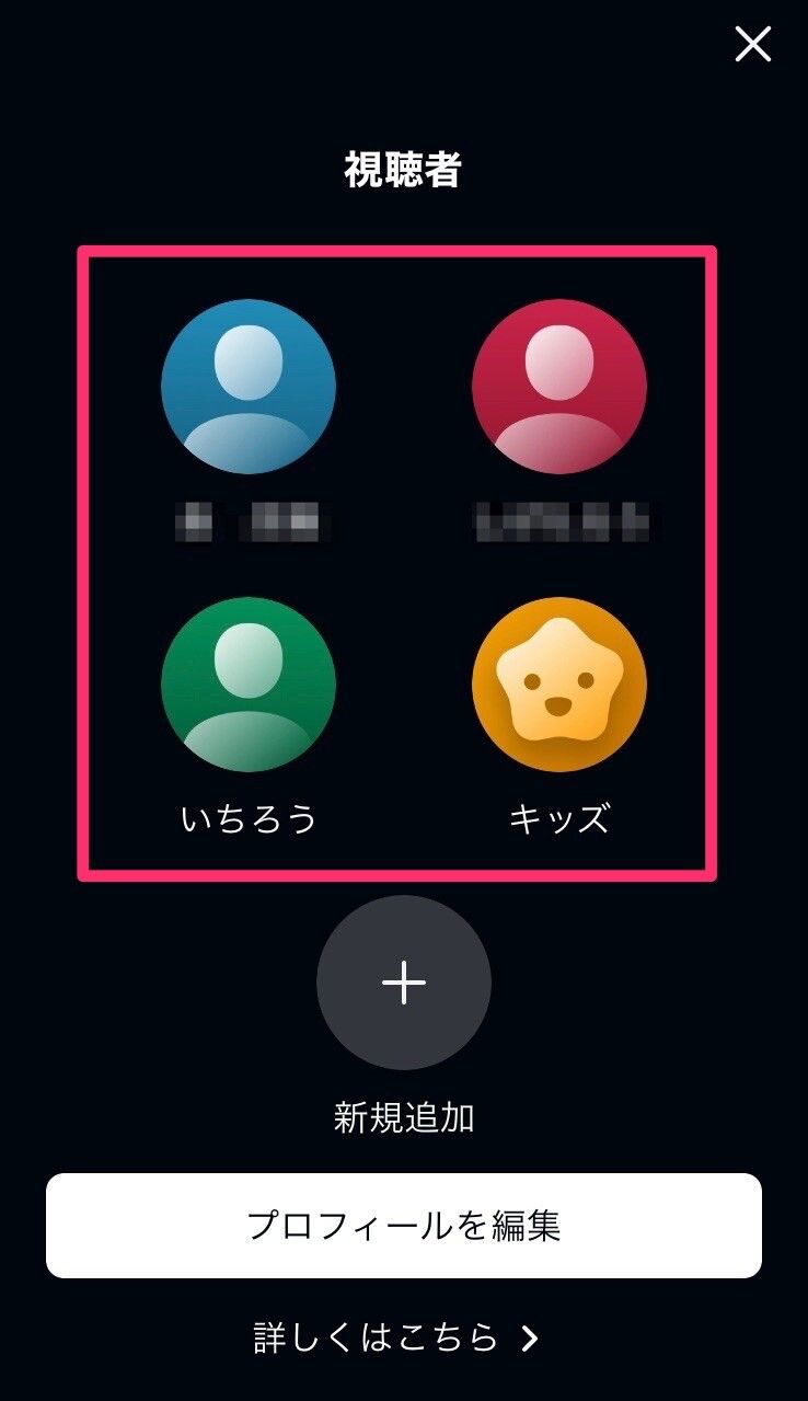 Amazonプライム・ビデオ アプリ プロフィールの切替画面