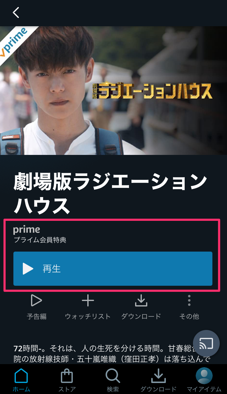 Amazonプライム・ビデオ 作品画面