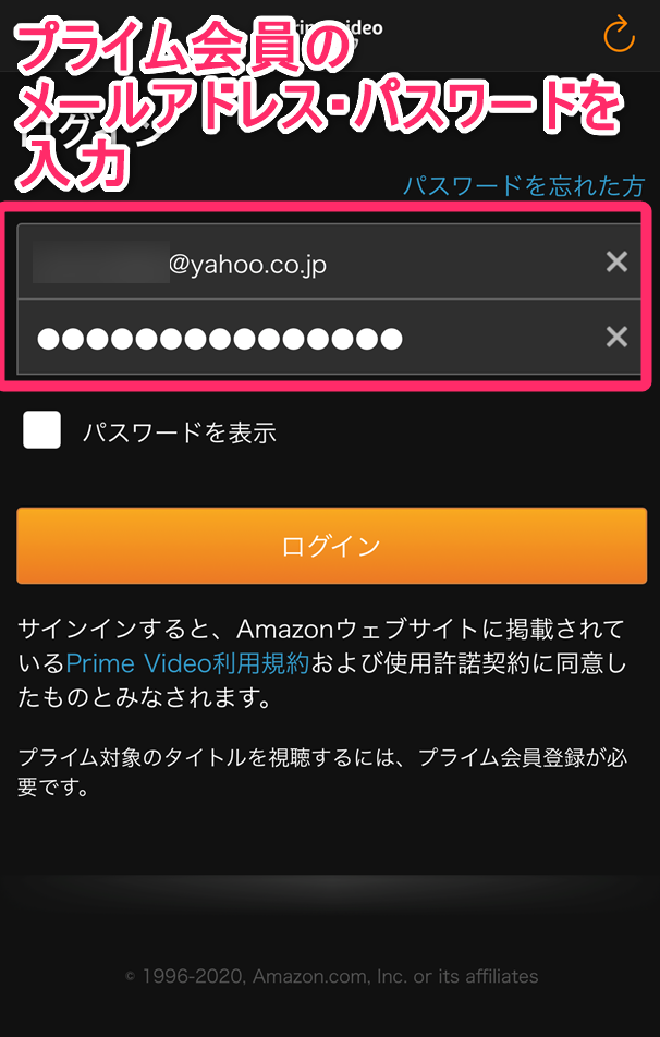 Amazonプライム・ビデオ アプリ版ログイン画面