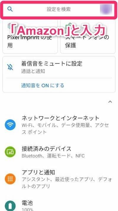 Google Pixel 3本体設定画面