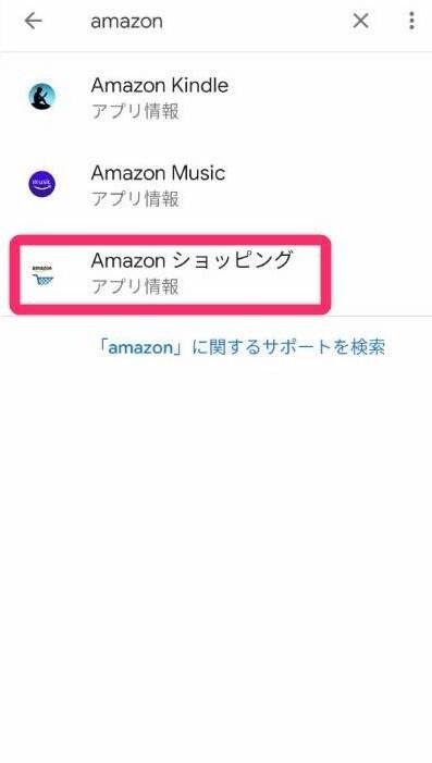 検索結果表示から Amazon ショッピングアプリ を選択