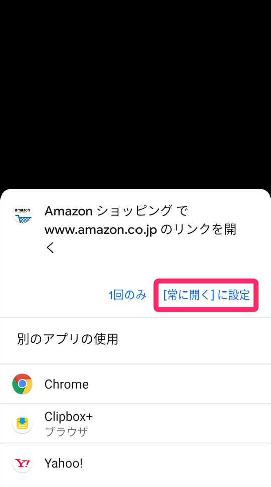 Amazonへの初回アクセス時の画面