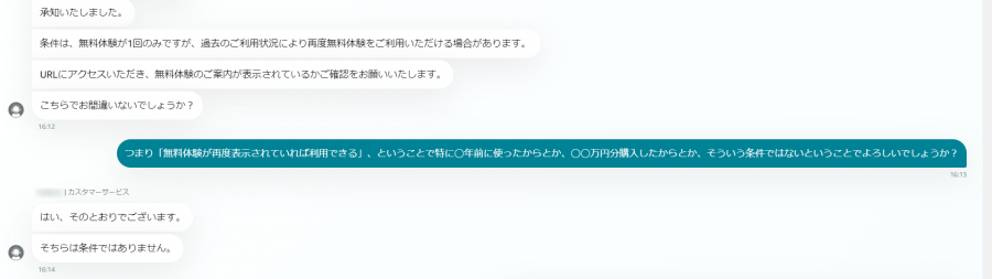 カスタマーサービスのお問い合わせ結果