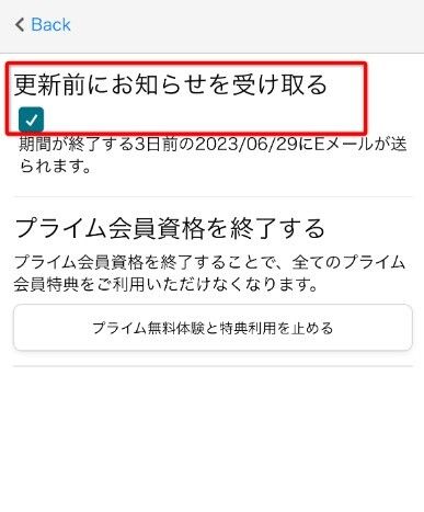 ［更新前にお知らせを受け取る］にチェックを入れて完了
