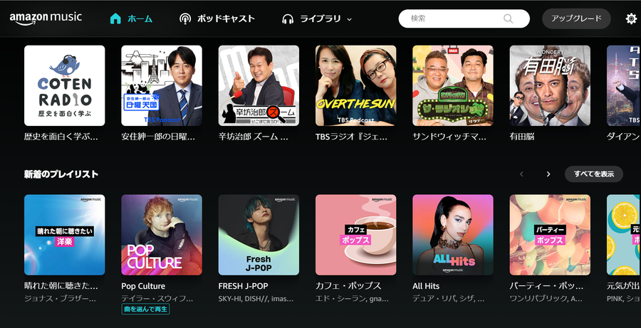 Prime Music