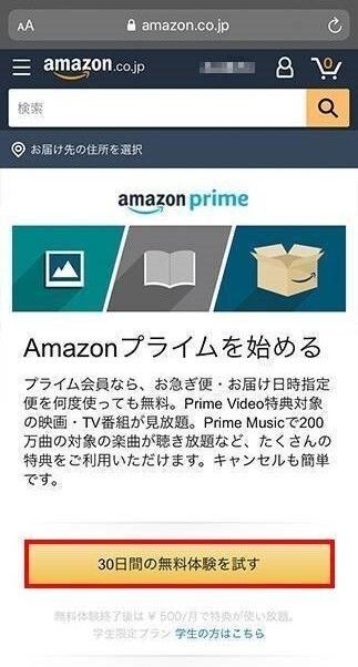 ［30日間の無料体験を試す］をタップ