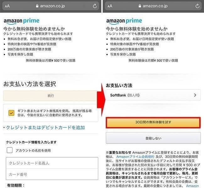 支払い方法を選択し、再び表示される［30日間の無料体験を試す］をタップ