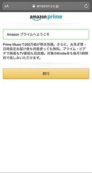 ［続行］をタップしてサービスの利用を開始