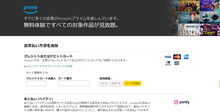 諸情報や決済情報を入力し「続行」を左クリックで完了