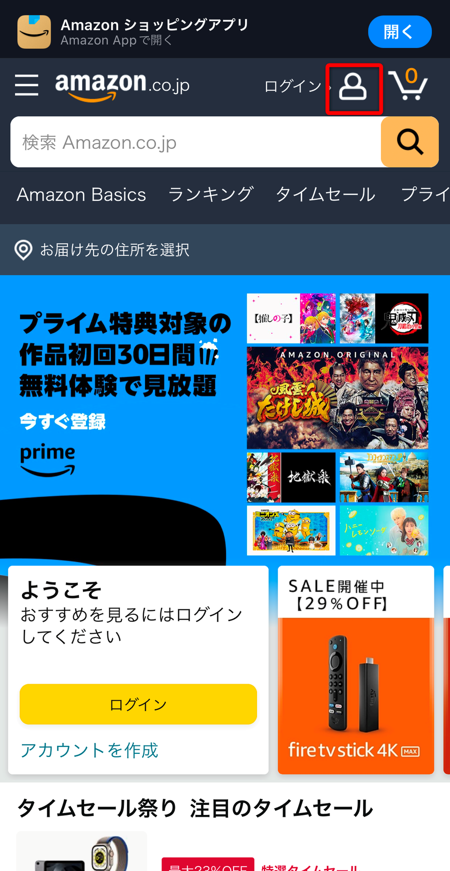 人型アイコンをタップ