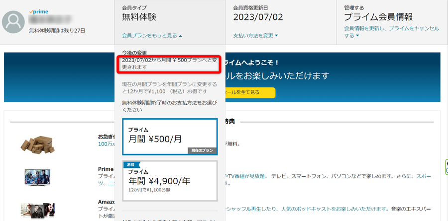 会員タイプ画面
